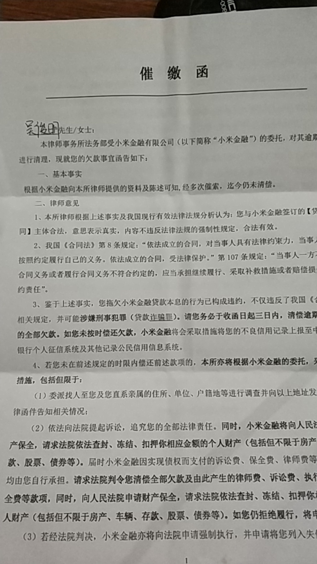 小米金融1万4额度逾期3年。今天收到这个崔缴函。是不是要起诉我了

87 / 作者:13424777141 / 