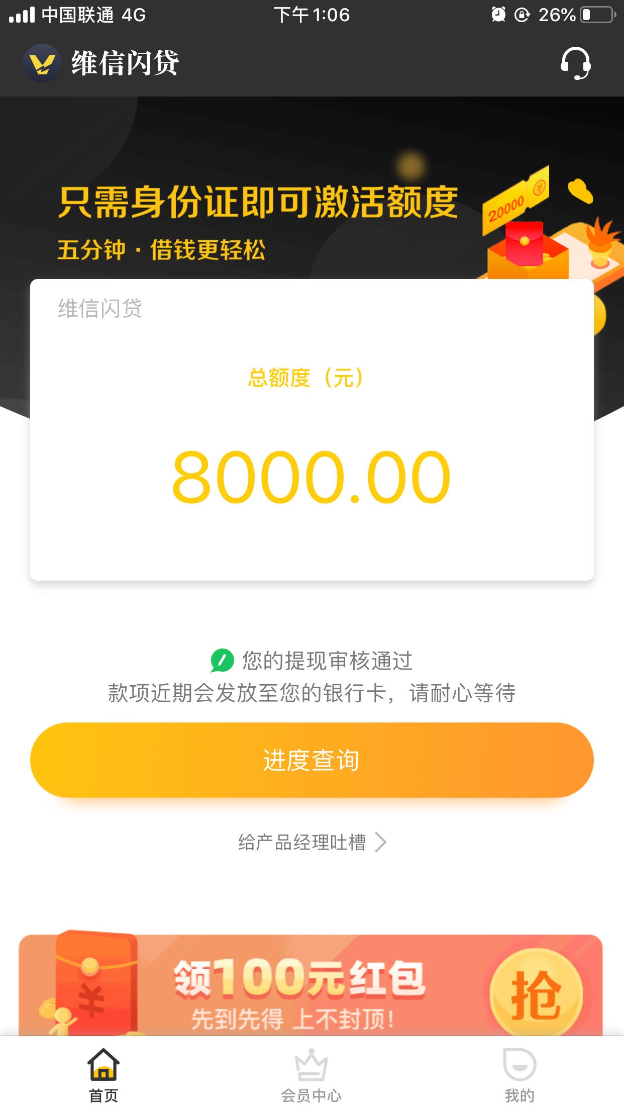 两天了，如果下款了，随机88红包。


100 / 作者:呵呵哒丶 / 