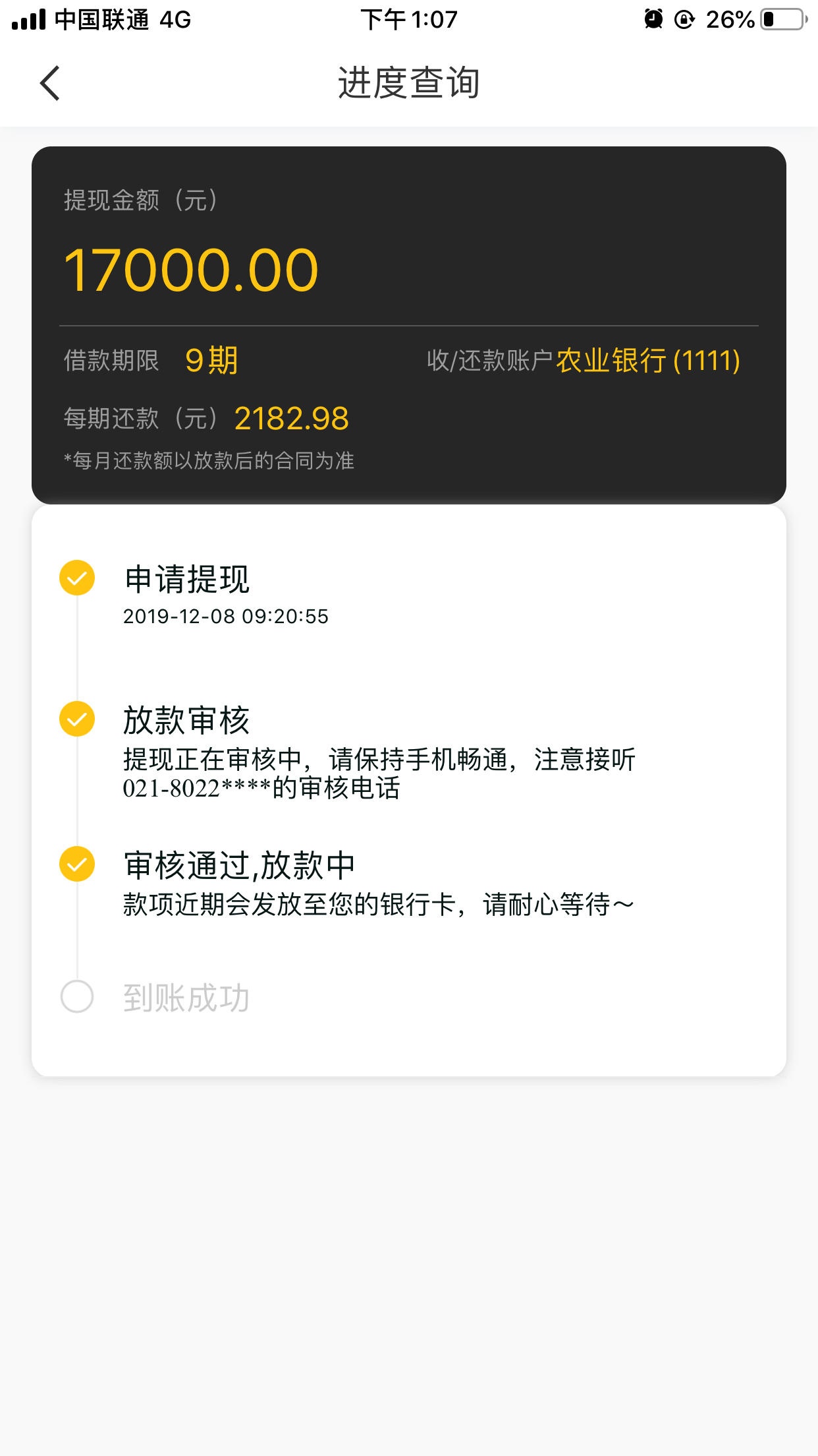 两天了，如果下款了，随机88红包。


10 / 作者:呵呵哒丶 / 