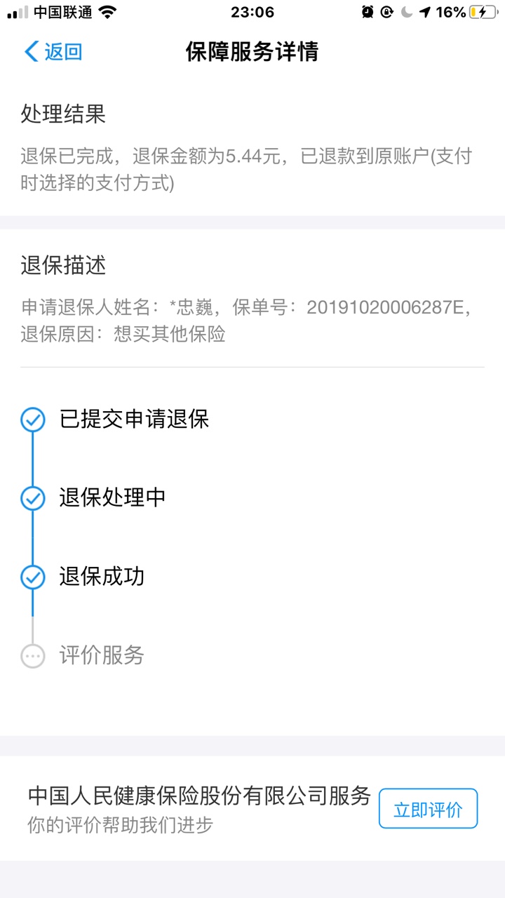 再发一次清楚点的【zfb0元投-保后退费】打开zfb-...75 / 作者:强制使我快乐～ / 