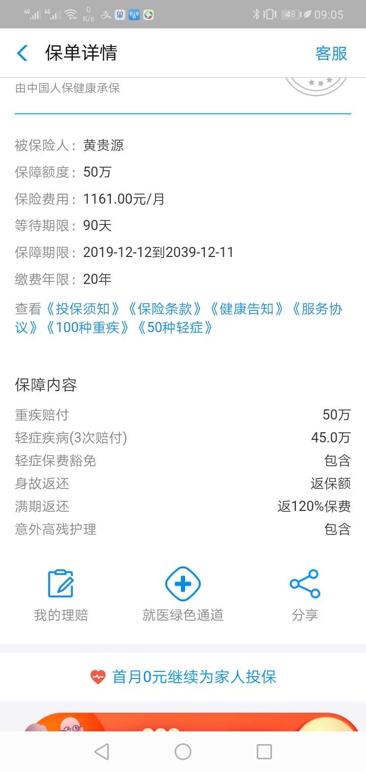 再发一次清楚点的【zfb0元投-保后退费】打开zfb-...27 / 作者:453808239 / 