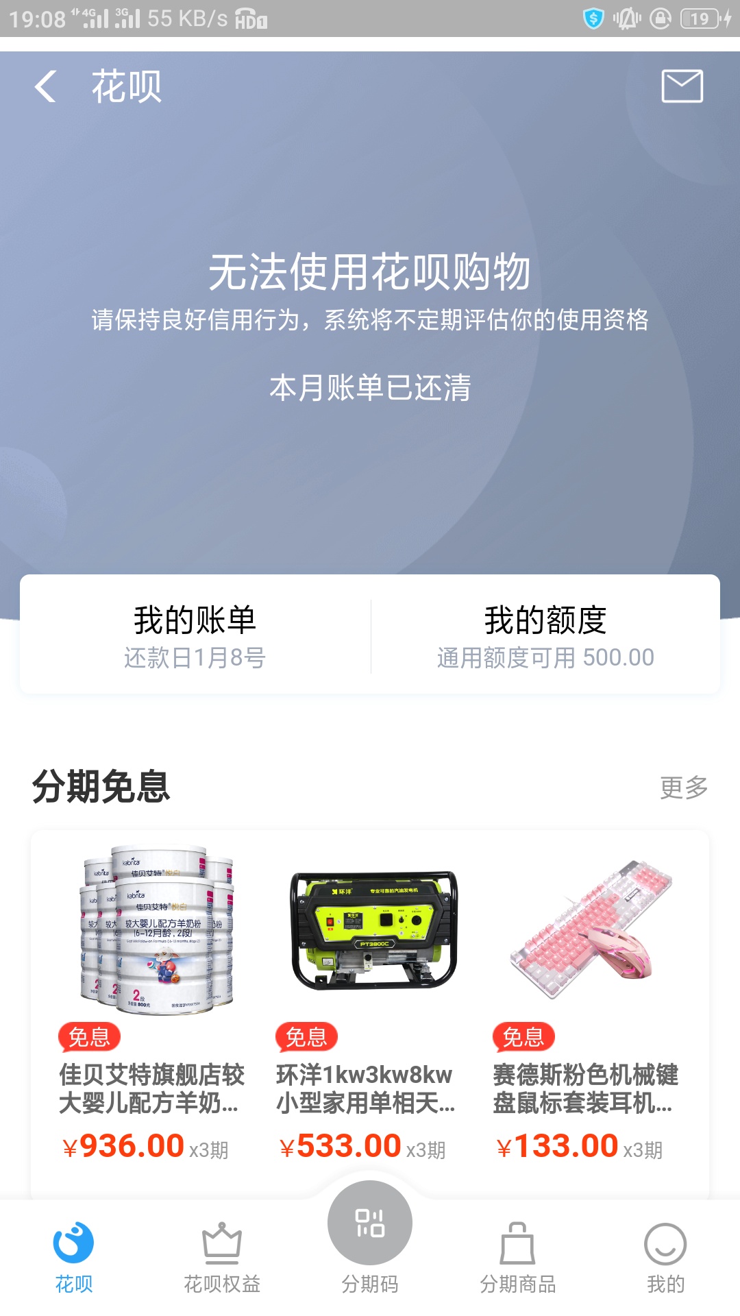 谁有支付宝截图冻结余额的500或者花呗截图来一张