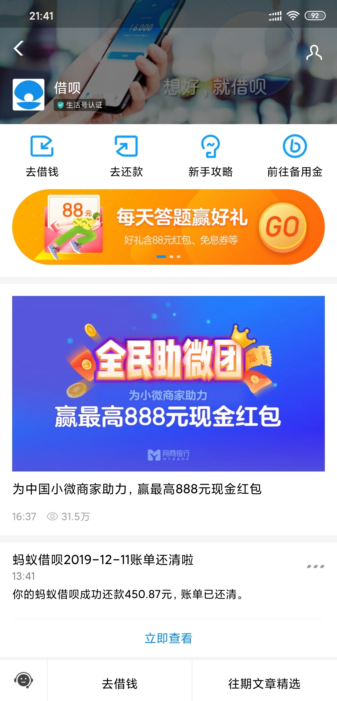 去助力有花呗红包拿！我拿了0.58！！！！！和0.18！！！


12 / 作者:疯子阿肖 / 