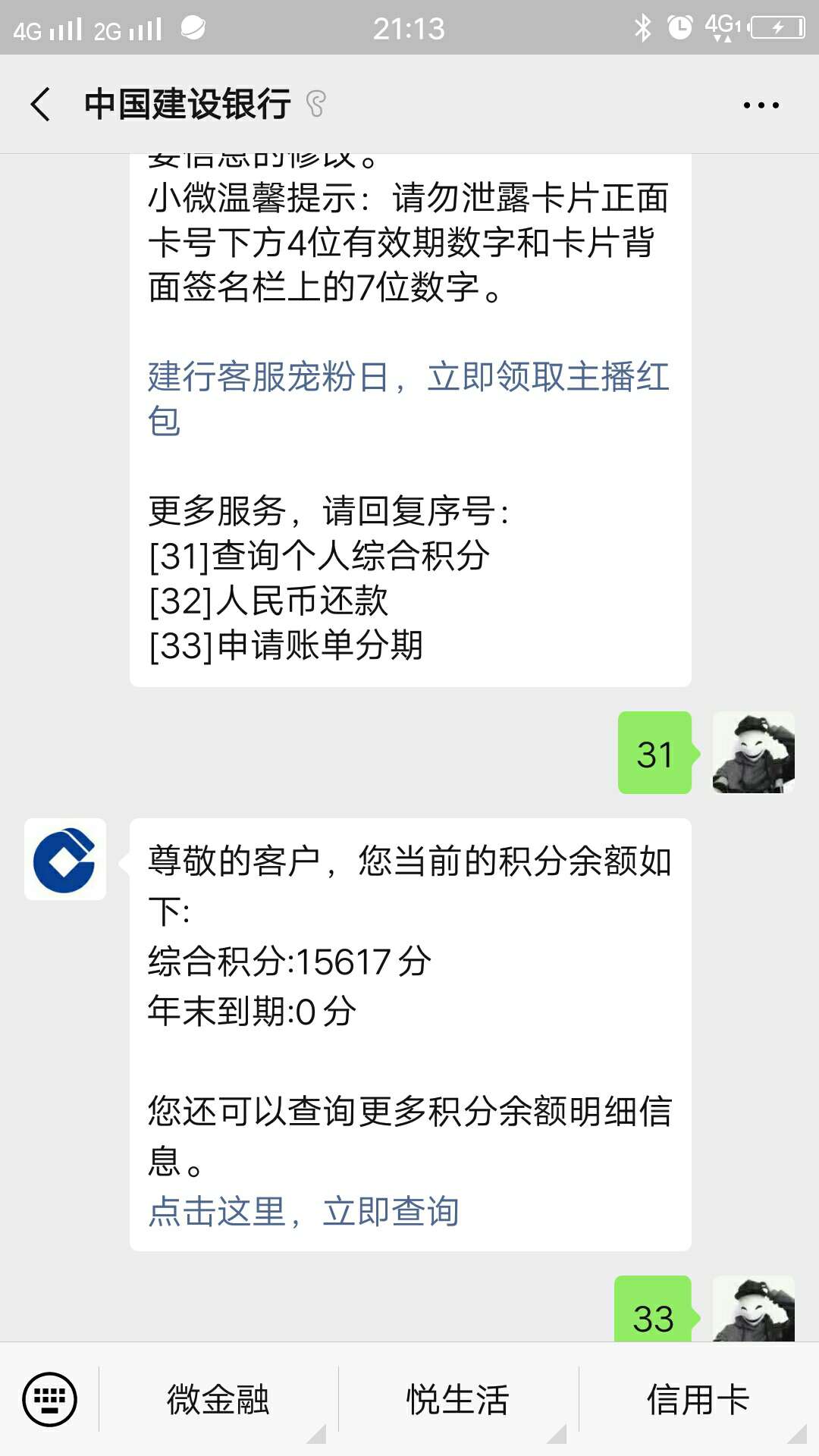 老哥们，建行信用卡逾期还了注销两年了，现在还能查到余额和积分，是怎么回事，有没有37 / 作者:审。。 / 