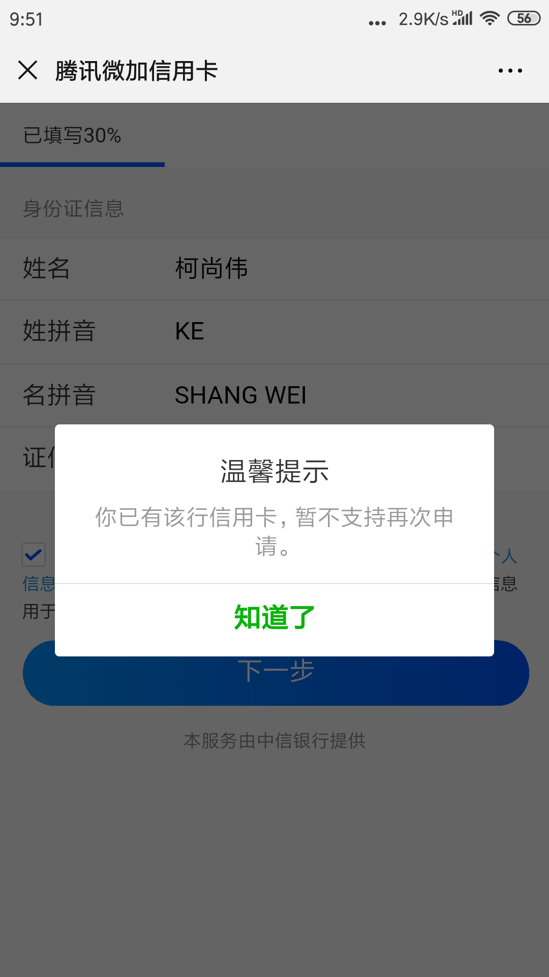 老哥们，帮我破个案 申请腾讯微加信用卡显示 中信银行已有信用卡 申请不了，我都没收83 / 作者:落单西瓜 / 