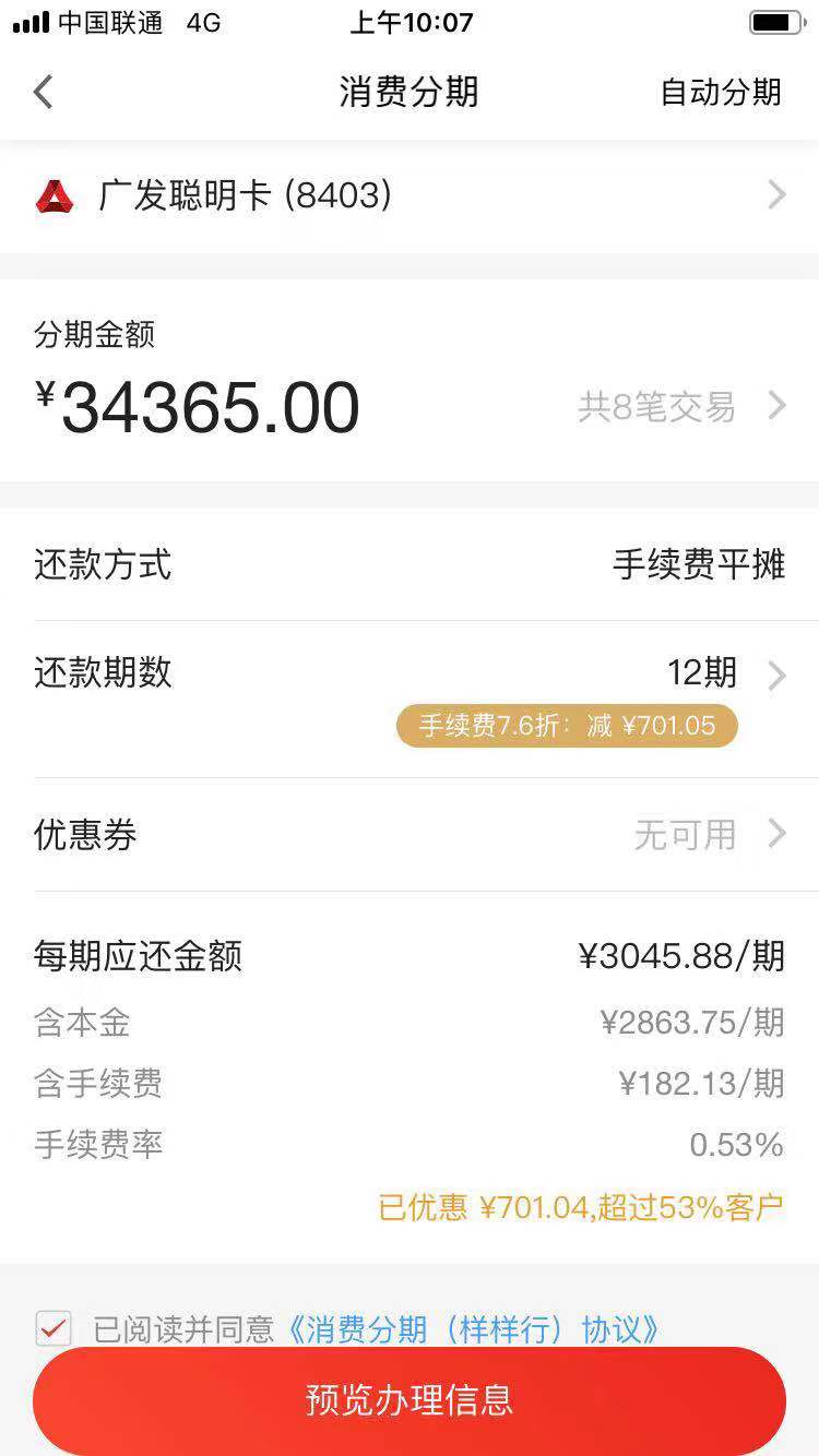 广发不能账单分期,能消费分期,我分期以后这个