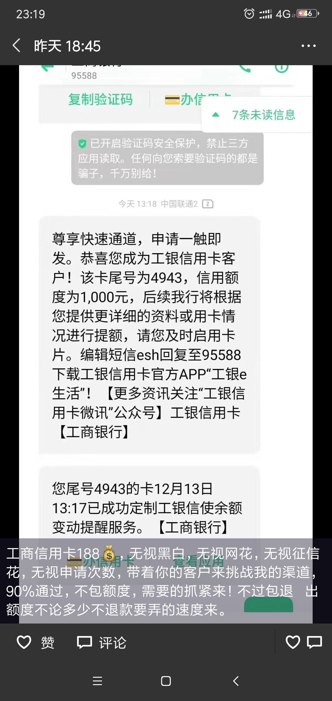 工商信用卡又有秒批渠道了吗  有知道的大神吗

41 / 作者:12438撸啊 / 