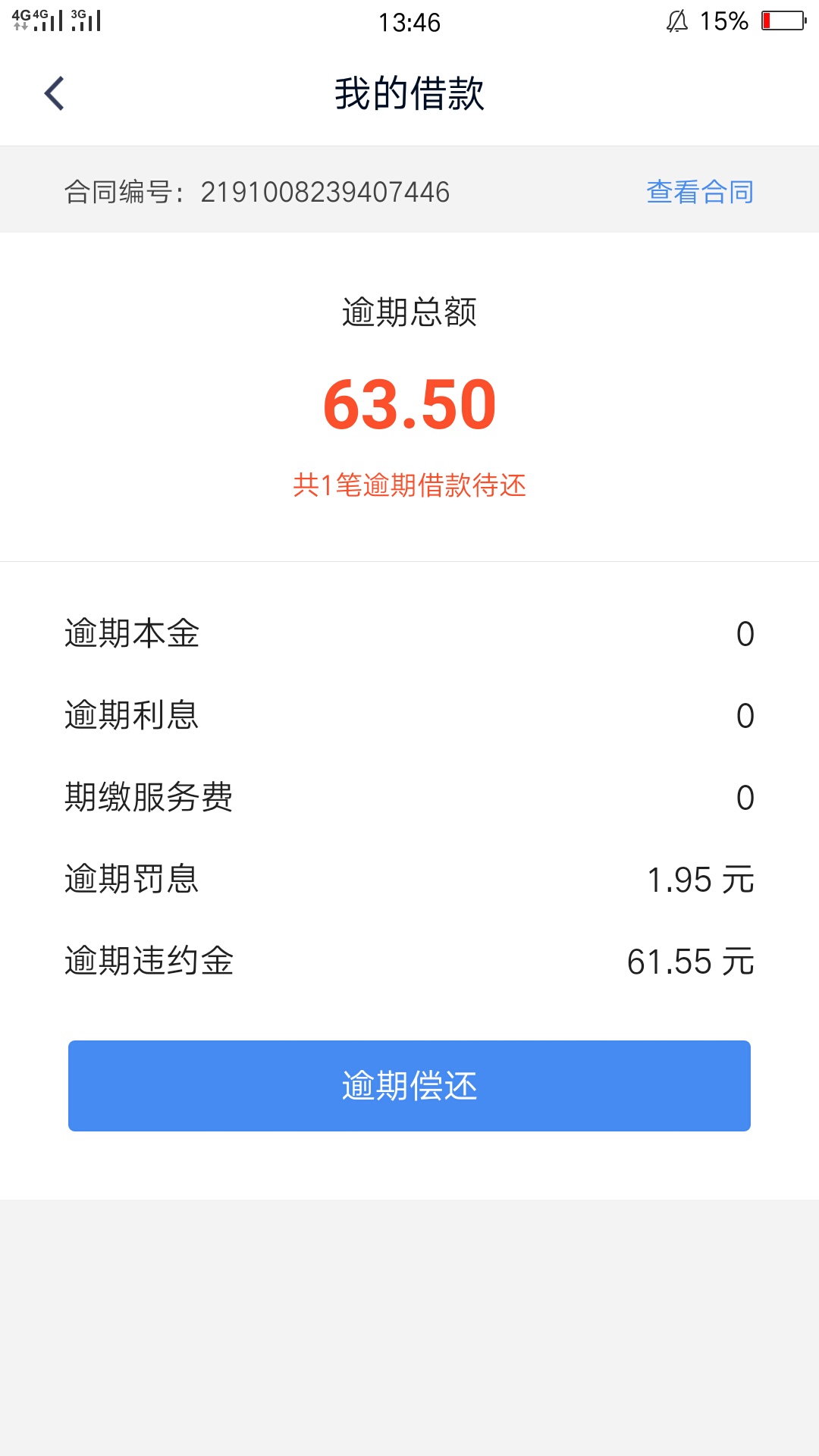 问一下各位老哥,钱站逾期一天,还了本金和利息