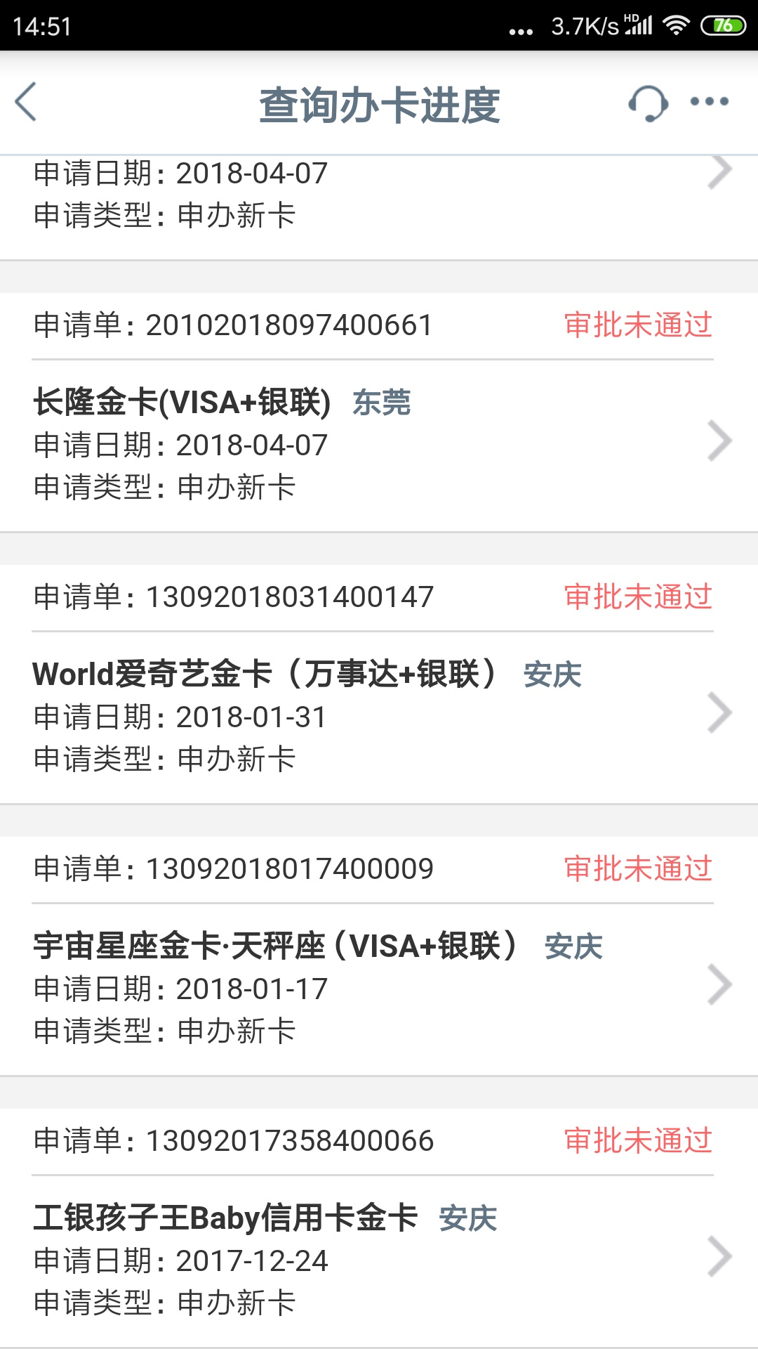 老哥们，工行信用卡次次拒 我等会看几点拒 哈哈 一般当天有结果。上所有申请图，有时51 / 作者:落单西瓜 / 