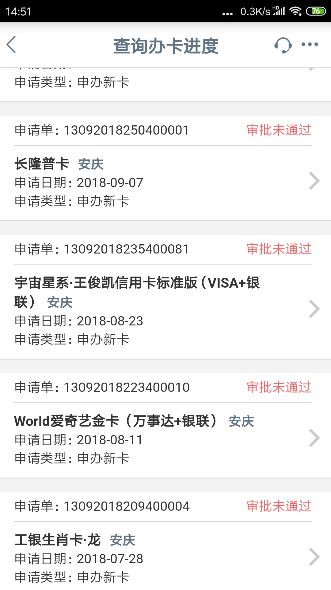 老哥们，工行信用卡次次拒 我等会看几点拒 哈哈 一般当天有结果。上所有申请图，有时73 / 作者:落单西瓜 / 