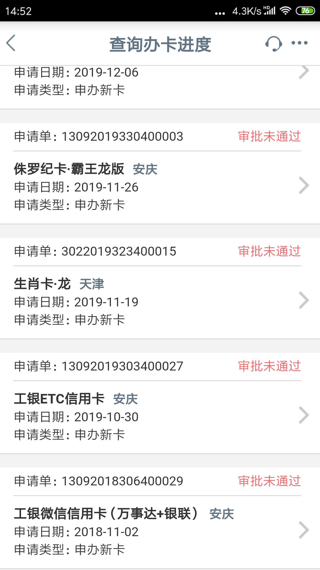 老哥们，工行信用卡次次拒 我等会看几点拒 哈哈 一般当天有结果。上所有申请图，有时89 / 作者:落单西瓜 / 