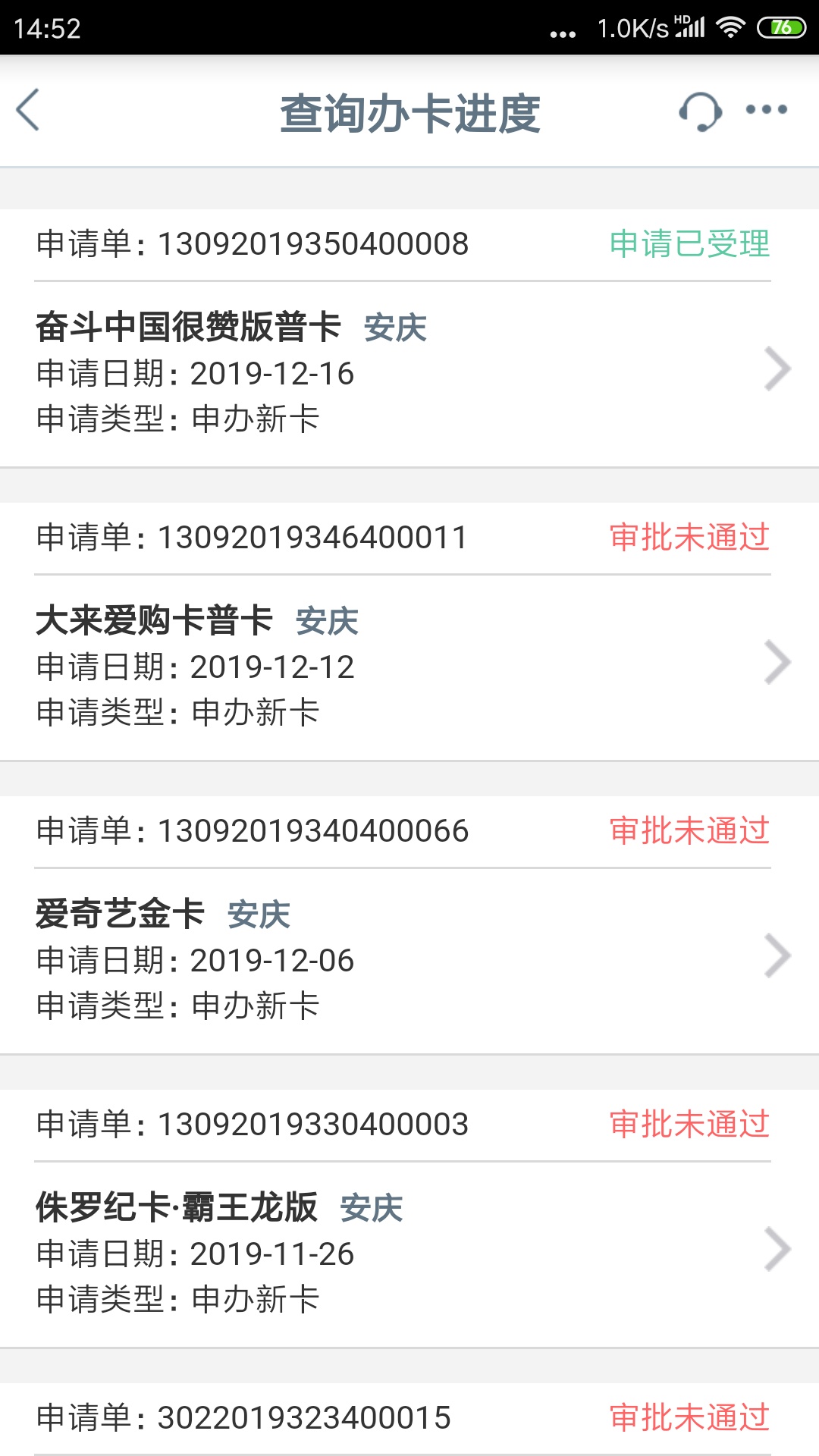 老哥们，工行信用卡次次拒 我等会看几点拒 哈哈 一般当天有结果。上所有申请图，有时68 / 作者:落单西瓜 / 