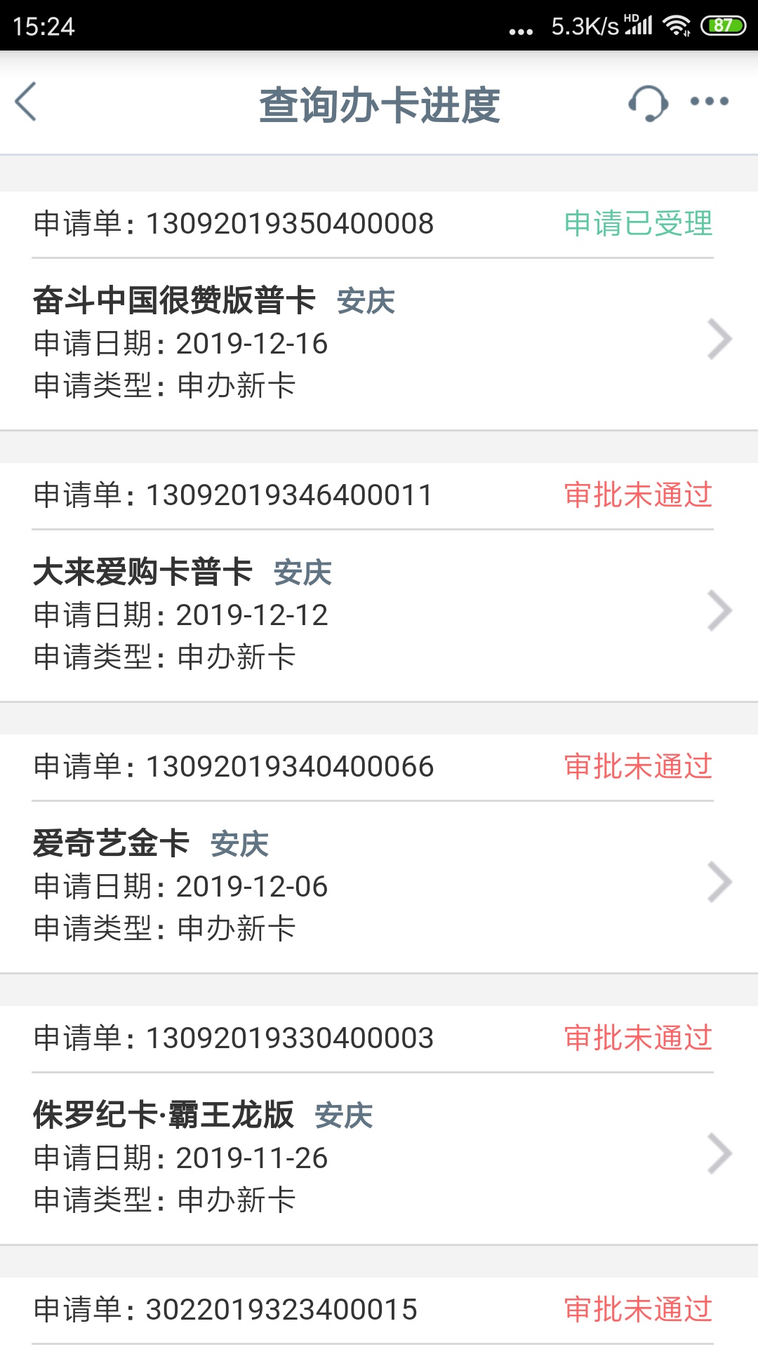 老哥们，工行信用卡次次拒 我等会看几点拒 哈哈 一般当天有结果。上所有申请图，有时53 / 作者:落单西瓜 / 