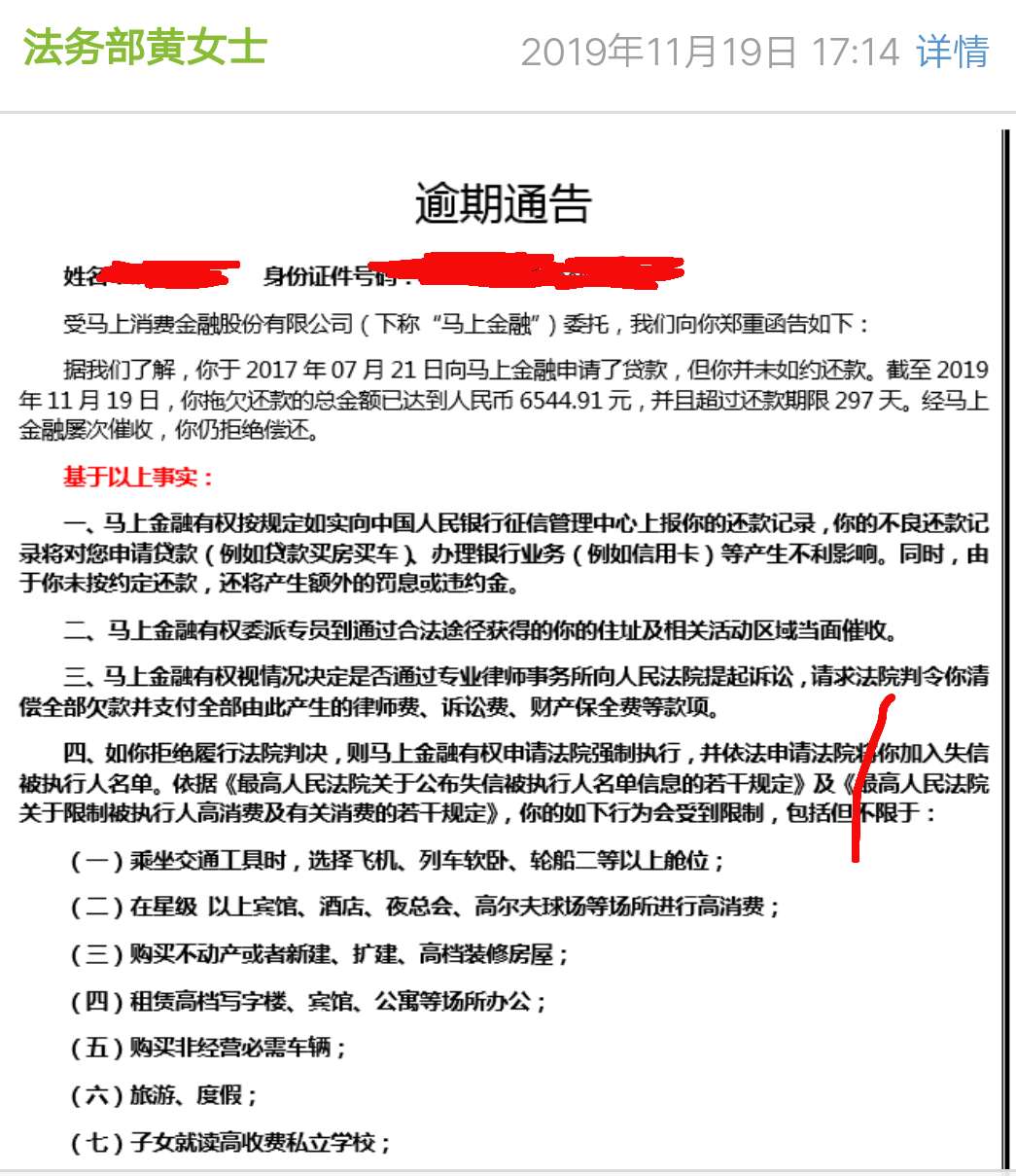 有msjr的安逸花逾期协商还款成功的吗，逾期四个多月了，今天打电话说明天要上门，想想97 / 作者:阿梦呀 / 