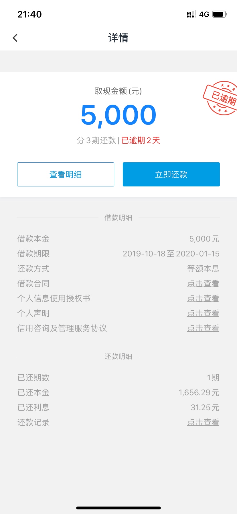 谁有最近几天网贷逾期的截图。自当酬谢79 / 作者:Neilisnice88 / 