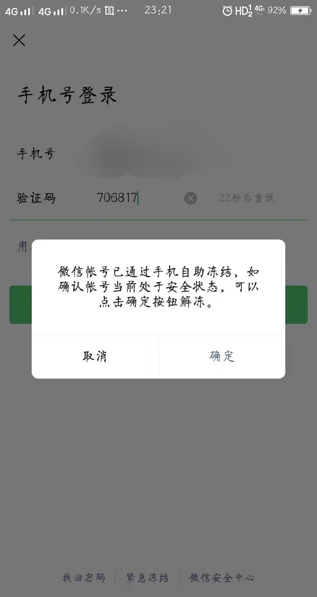 微粒贷逾期三个月冻结微信QQ,借呗花呗联系家