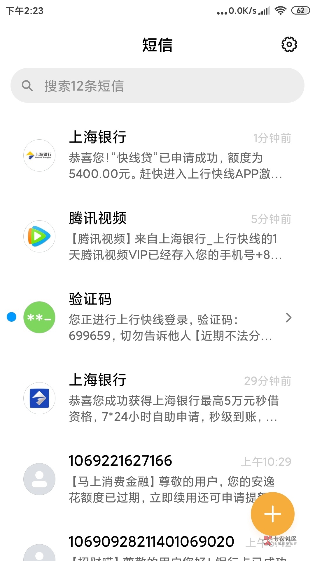管理加精，上海快线贷下款。今天短信邀请，我以为是骗...97 / 作者:不想再来一次 / 