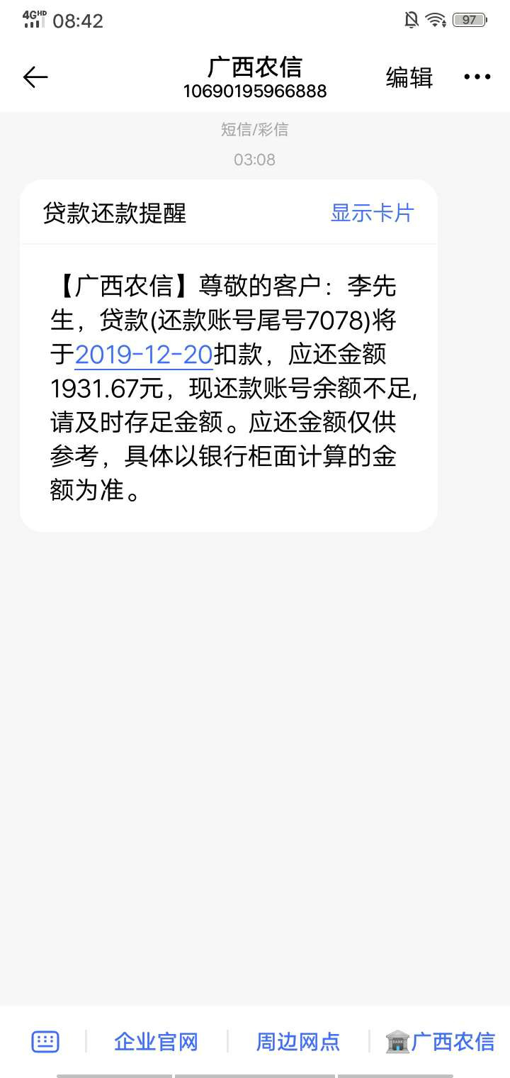 很烦,农村信用社贷款利息,一分没有,本金5万,还