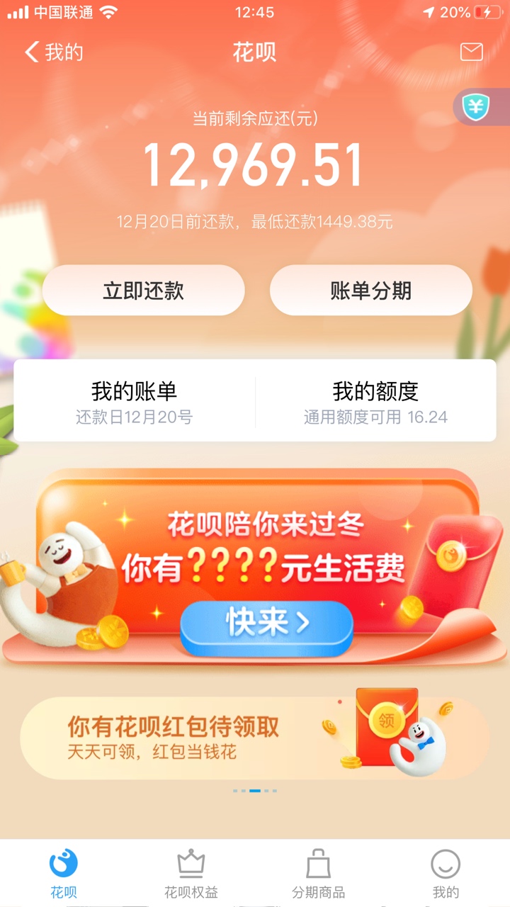 花呗待还3000图片