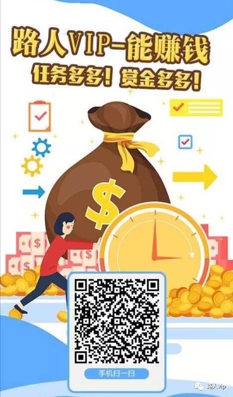 路人vip平台上新，下载路人vip。开启你的赏金之路。






95 / 作者:万字 / 