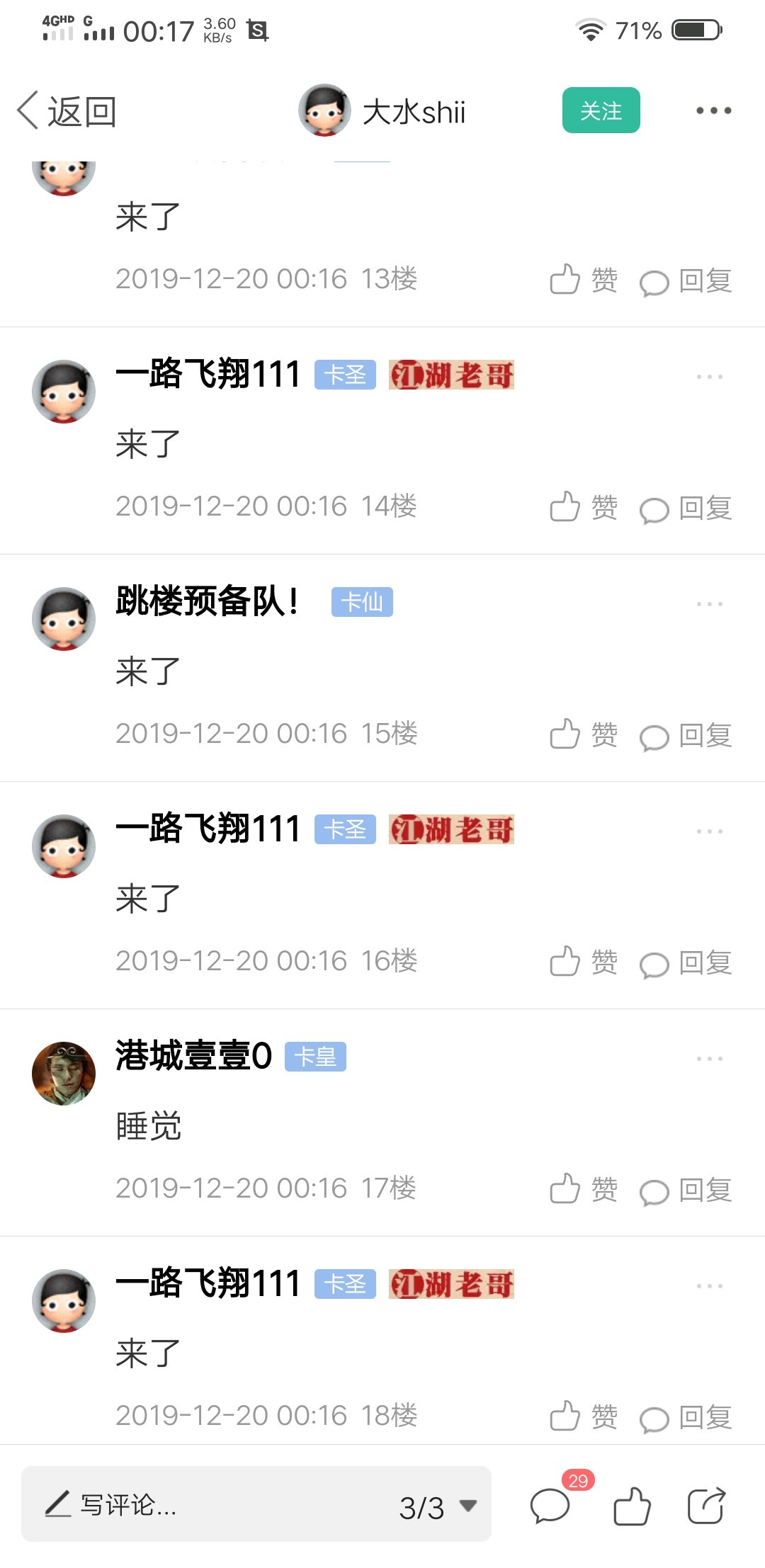 夜深了，一包蓝龙，打出名字18楼，两字
44 / 作者:一路飞翔111 / 