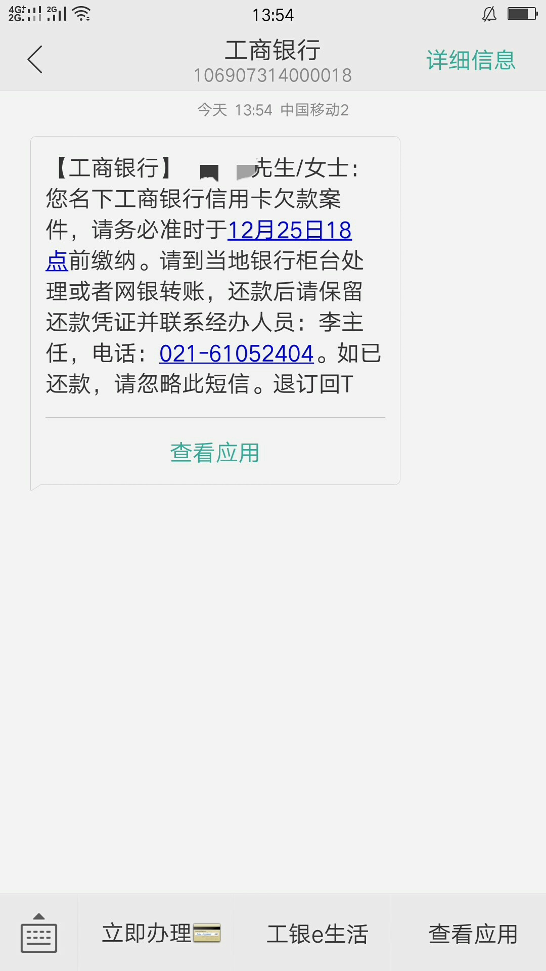 信用卡逾期请看短信，工商信用卡逾期一个月的时候021开头座机给我打电话说抓我当典型24 / 作者:晗汐 / 