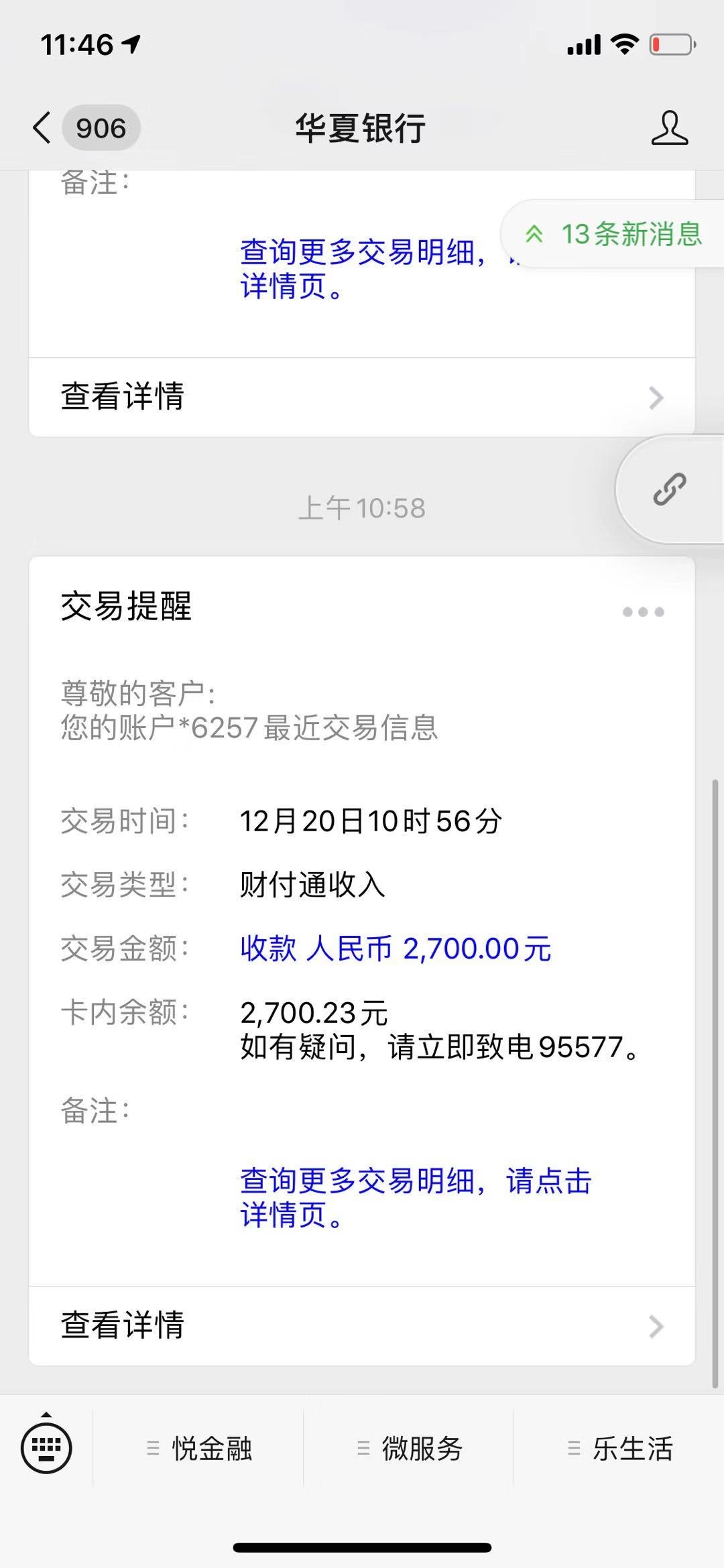 刚到账马上就转出去，生怕被扣了，感觉确实有点东西的，我分是473，然后坐等回访，客34 / 作者:小贝i / 