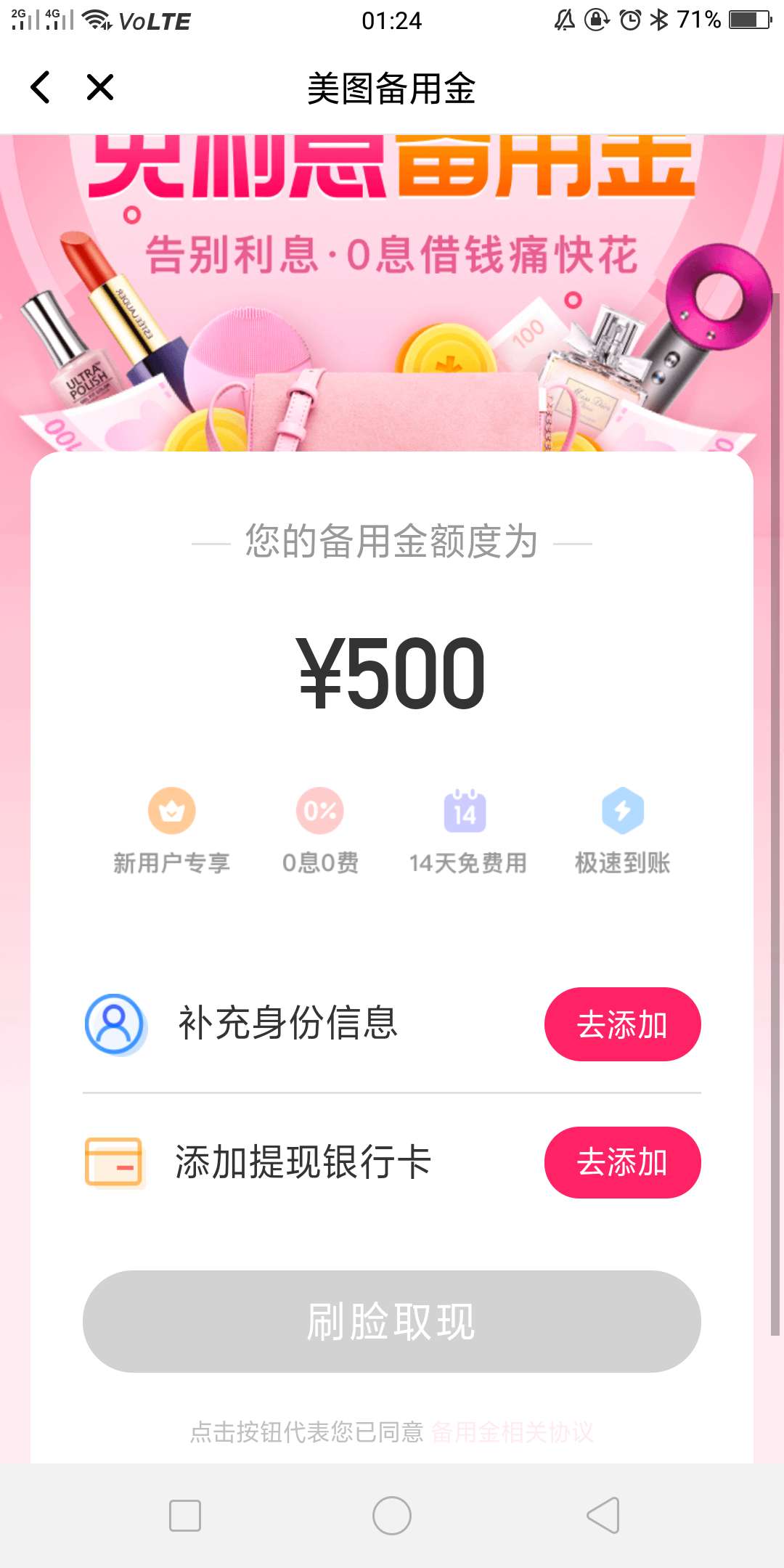 美颜相机里面的备用金 老哥们可以去试试 500太低了取出来没什么用


25 / 作者:宋亮 / 