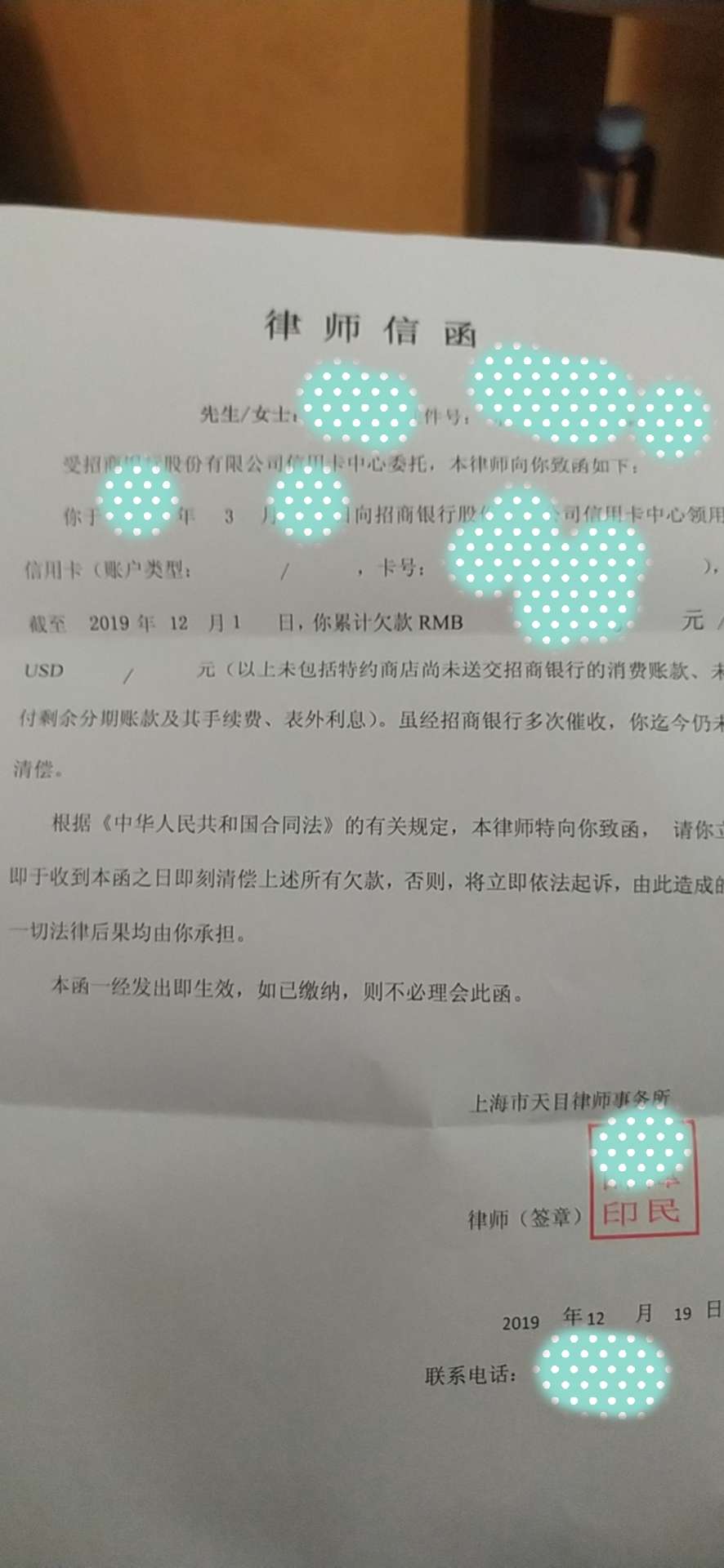 后续，等到招商银行终于上门了。两个工作人员第三方的客客气气的拿了一个律师函拍了照56 / 作者:懵查查 / 