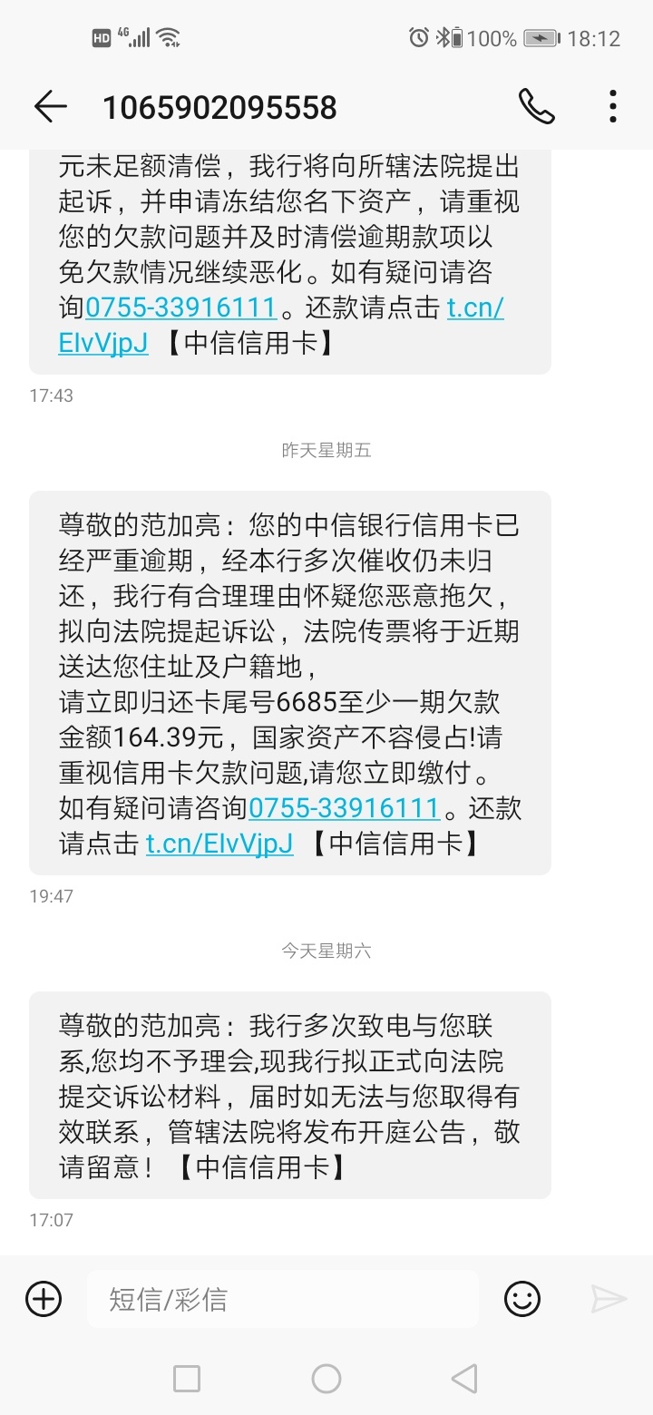 各位老哥会起诉我，中信太他妈的恶心，天天打电话

86 / 作者:范加亮 / 
