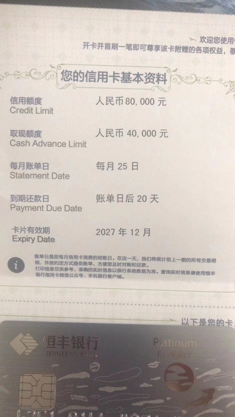 恒丰银行白金卡80000 
目前还是秒批
隔天可查额度

21 / 作者:恒丰ming5207 / 
