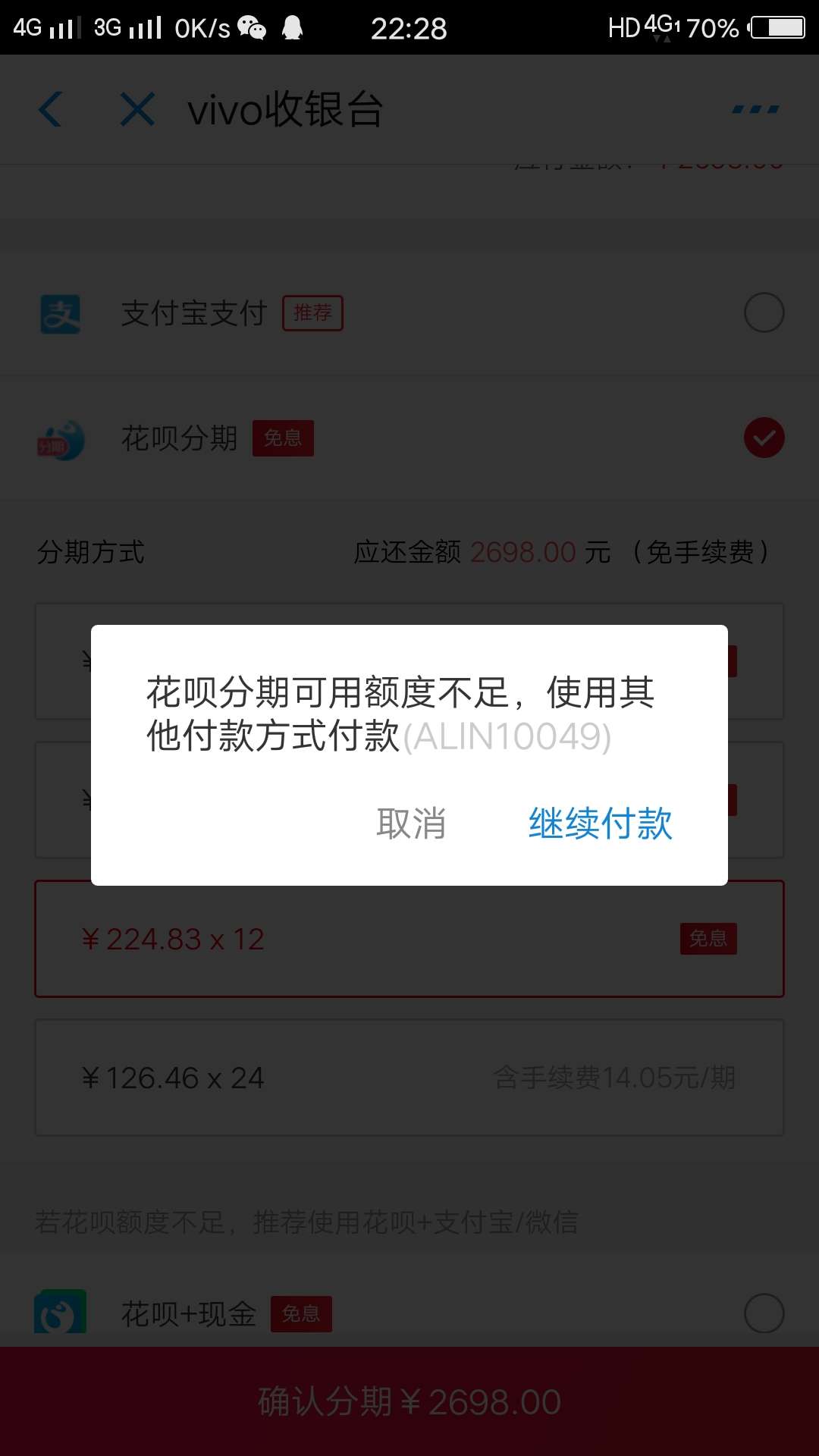 关于vivo花呗提额支付宝搜索vivo关注公众号，随便找个商品...88 / 作者:非洲黑和尚 / 