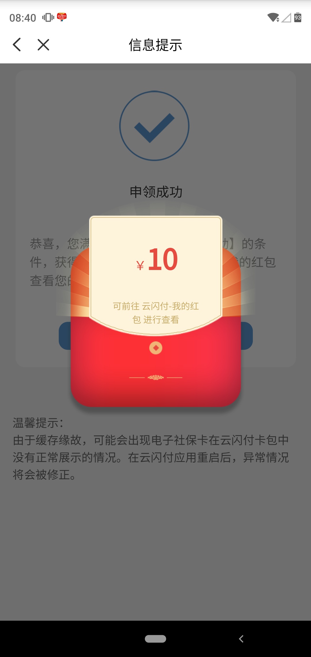 羊毛，云闪付首页，更多，找到我的社保，一直点，出来红包，红包随机，管理加精

44 / 作者:高利贷不还 / 