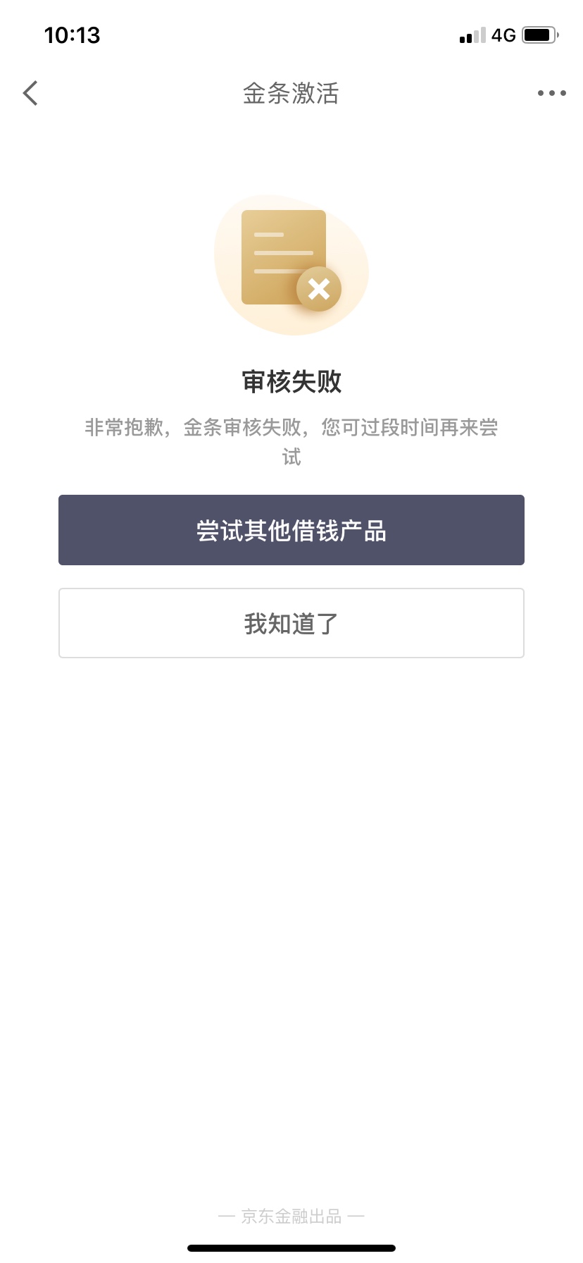 今天无聊点了一下京东金条。填了资料就给了4000 然后又去...19 / 作者:失心阿 / 