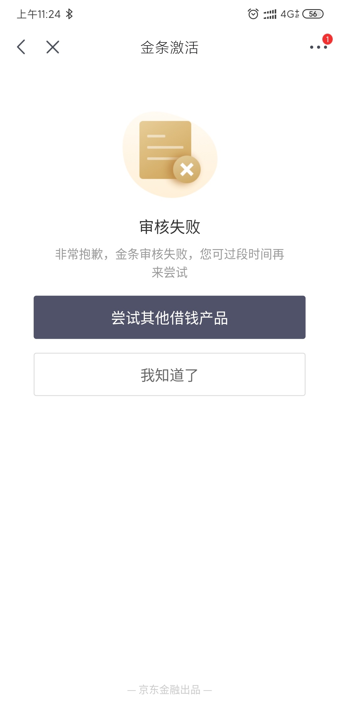 今天无聊点了一下京东金条。填了资料就给了4000 然后又去...84 / 作者:37448833 / 