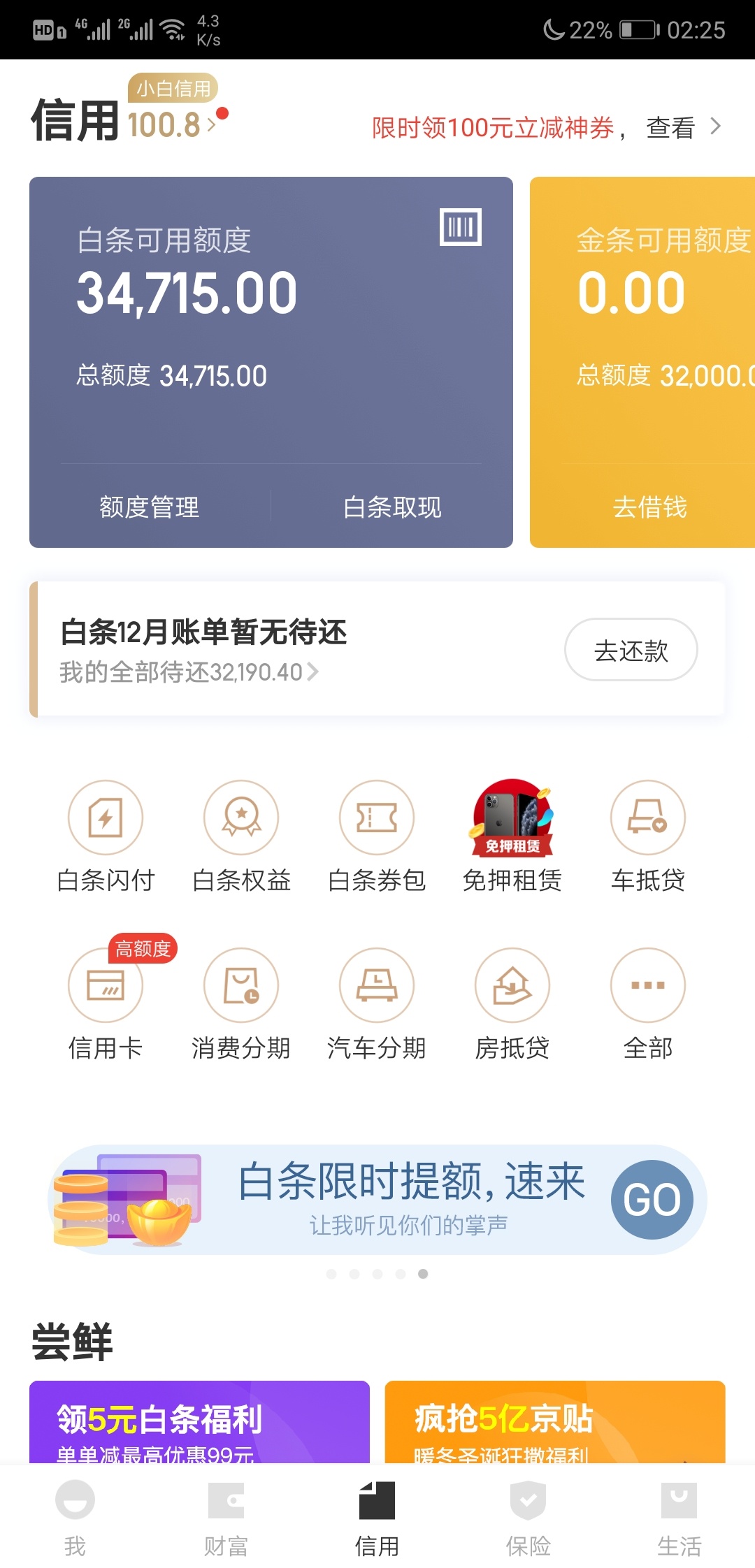 今天无聊点了一下京东金条。填了资料就给了4000 然后又去...14 / 作者:Lin88888 / 
