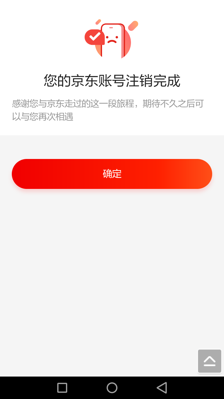京东账号重新注册了,之前的白条怎么找回来啊