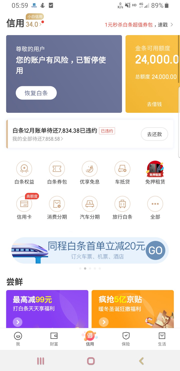 今天无聊点了一下京东金条。填了资料就给了4000 然后又去...96 / 作者:三和大神666 / 