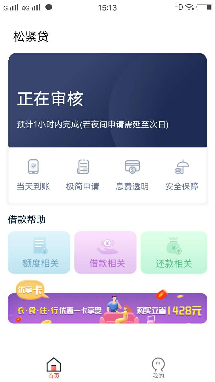 松紧贷给了6000额度,正在审核中,不知道有没有戏-贷款交流··卡农