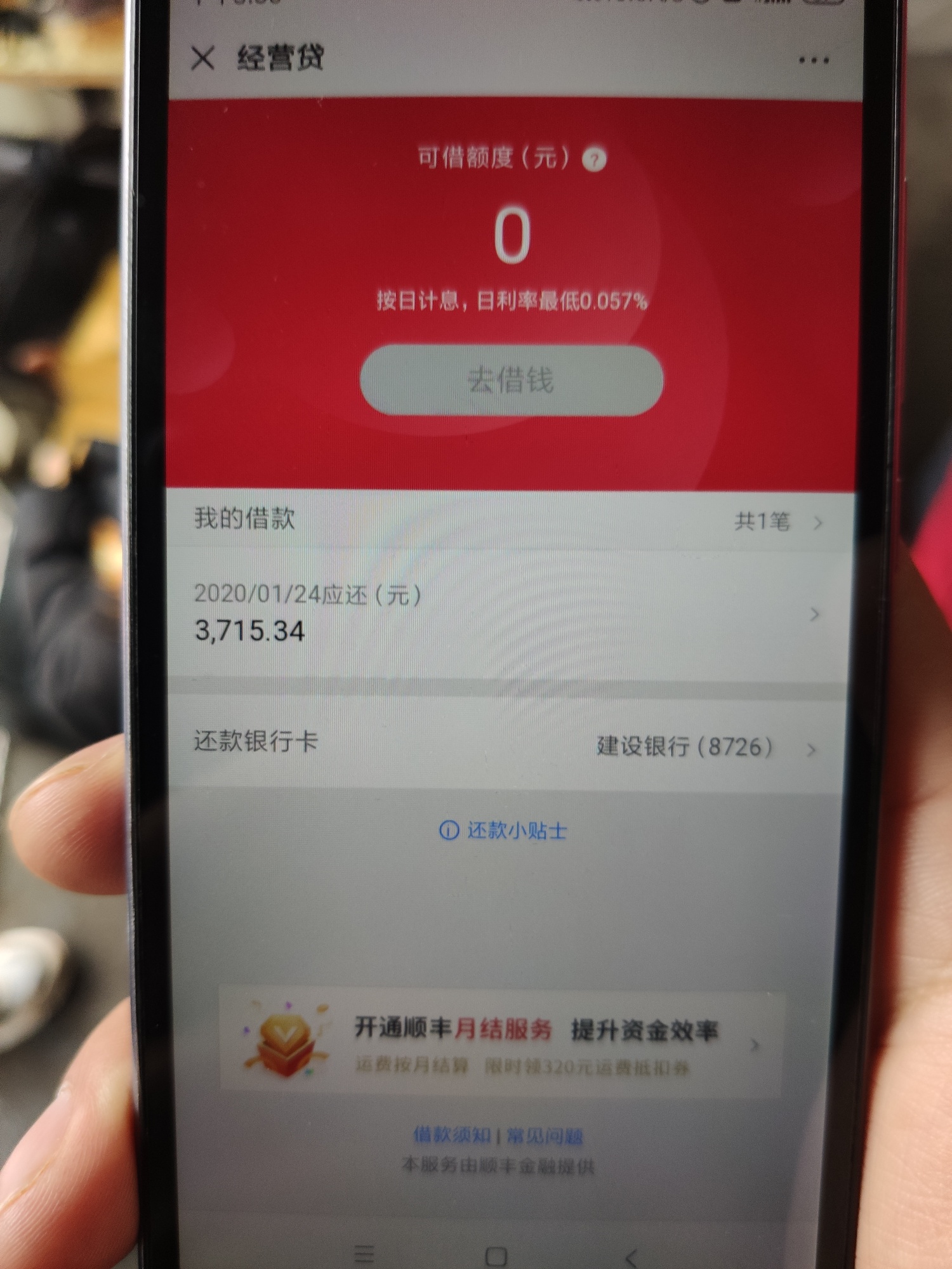 顺丰经营贷过了40000

顺丰金融微信公众号

绑的二类卡

放款失败

然后去银行升级到5 / 作者:皮皮卡 / 