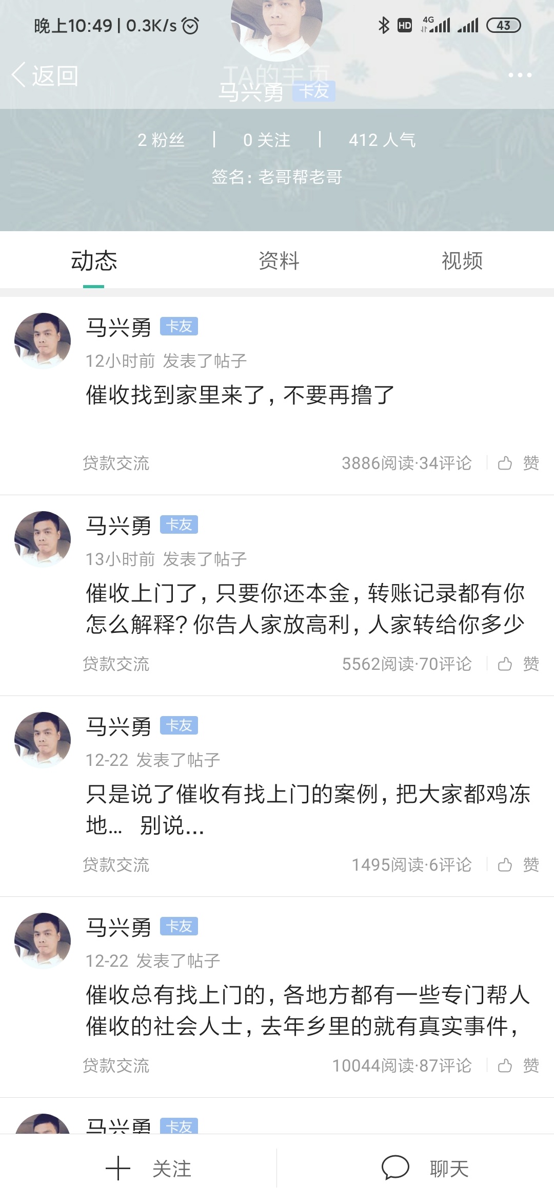催收总有找上门的，各地方都有一些专门帮人催收的社会人士，去年乡里的就有真实事件，62 / 作者:月神爸爸 / 