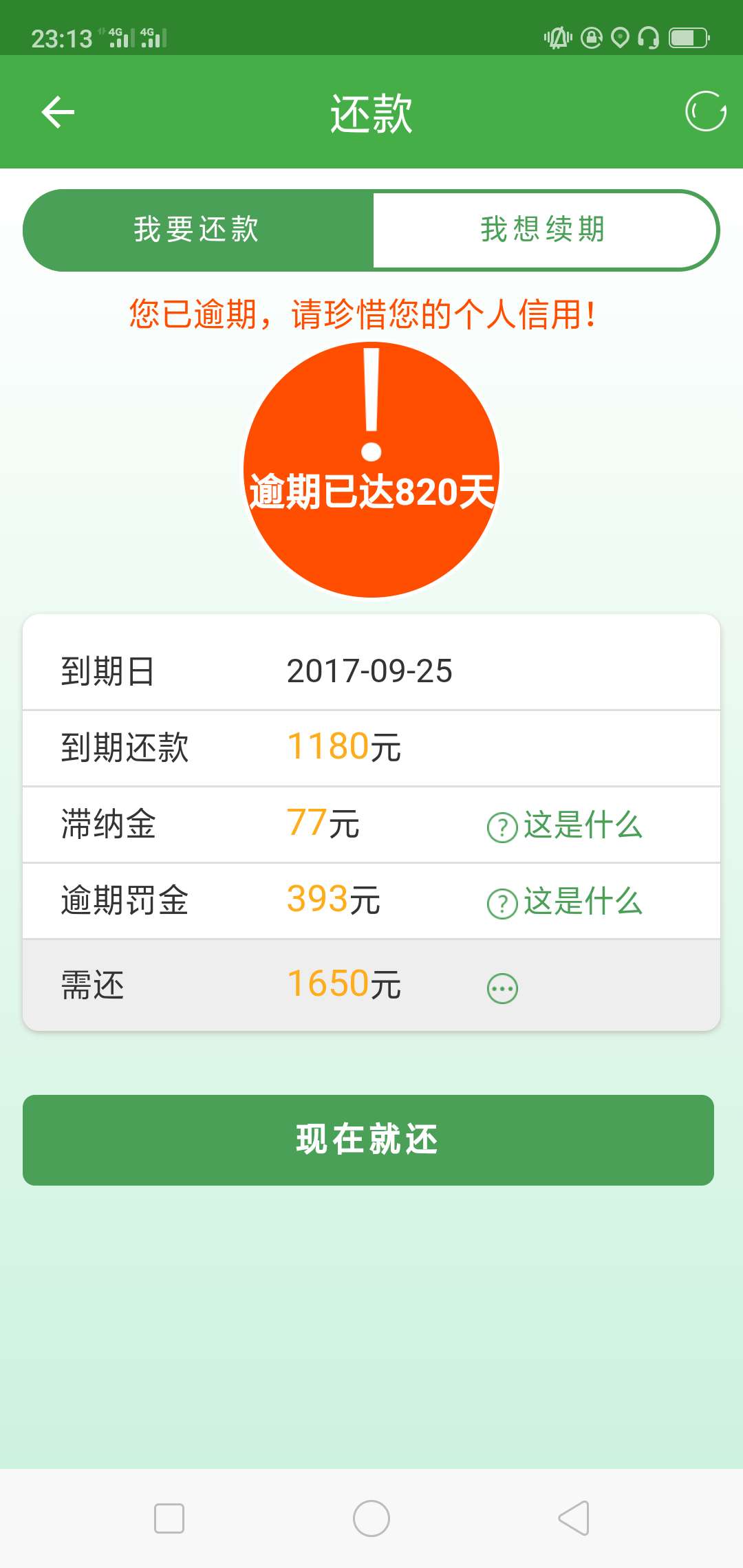 通讯录贷款或将绝迹！微贷网、现金巴士等13款借贷App被通报81 / 作者:孤久則安 / 