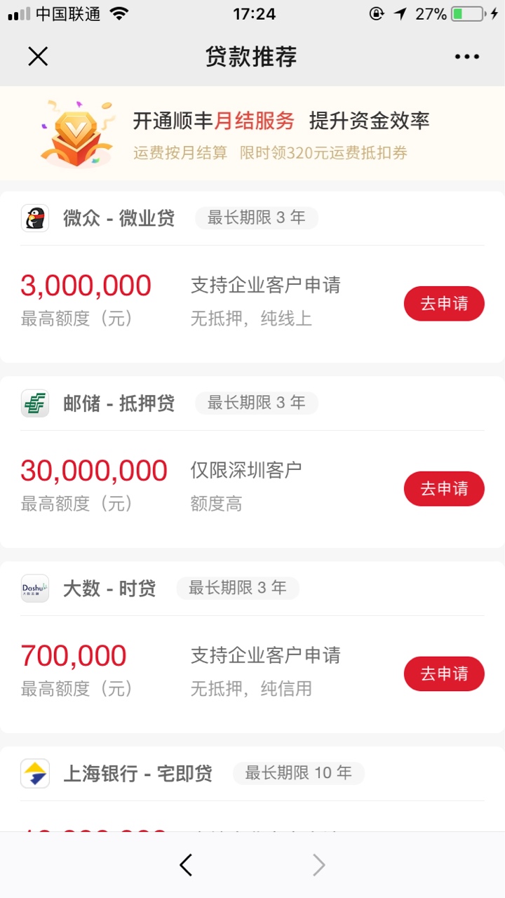 顺丰经营贷过了40000

顺丰金融微信公众号

绑的二类卡

放款失败

然后去银行升级到58 / 作者:谢摆摆 / 