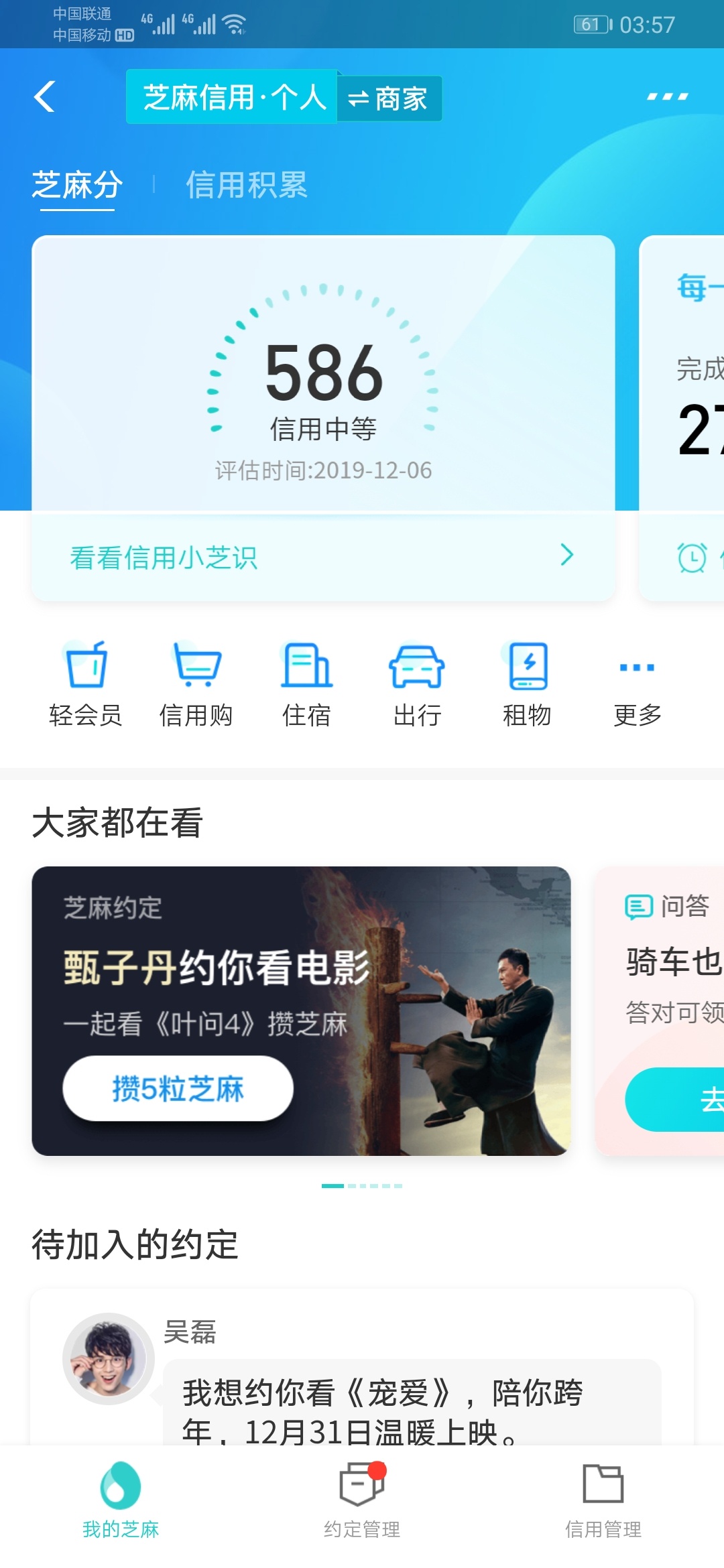     管理加精！飞猪信用住有水！我一直不能信用住，然后进去也是一直没资格。然后就一35 / 作者:知趣 / 