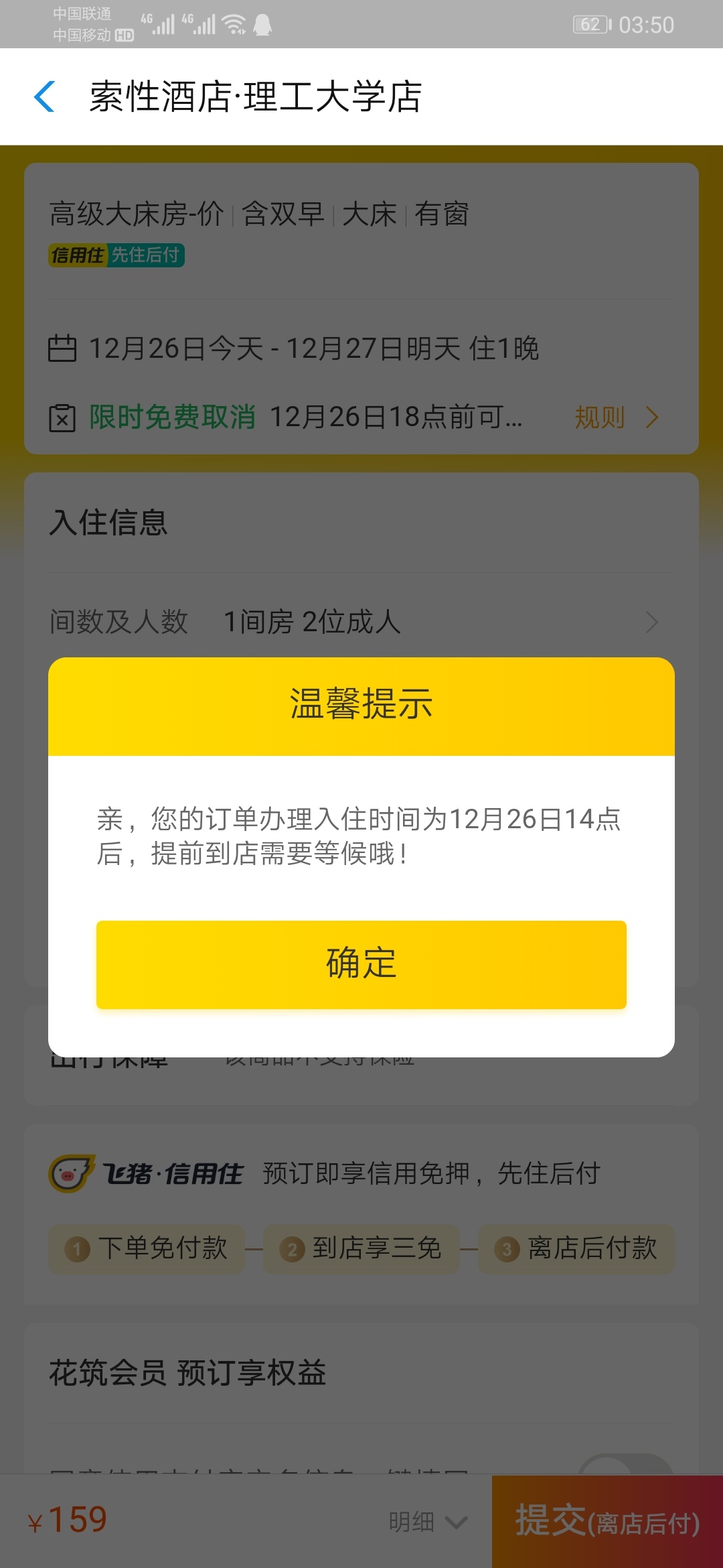     管理加精！飞猪信用住有水！我一直不能信用住，然后进去也是一直没资格。然后就一26 / 作者:知趣 / 