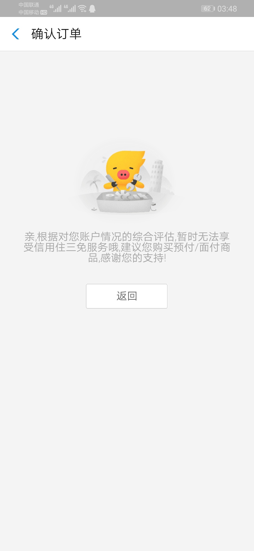     管理加精！飞猪信用住有水！我一直不能信用住，然后进去也是一直没资格。然后就一20 / 作者:知趣 / 