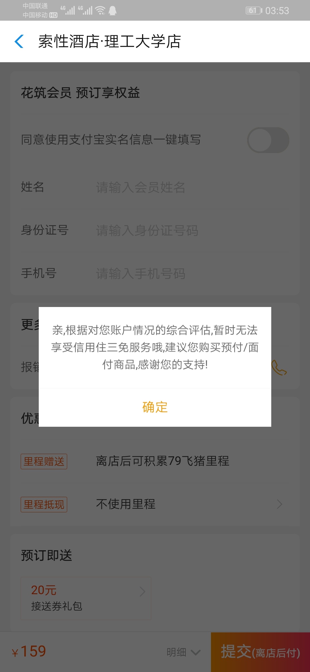     管理加精！飞猪信用住有水！我一直不能信用住，然后进去也是一直没资格。然后就一46 / 作者:知趣 / 