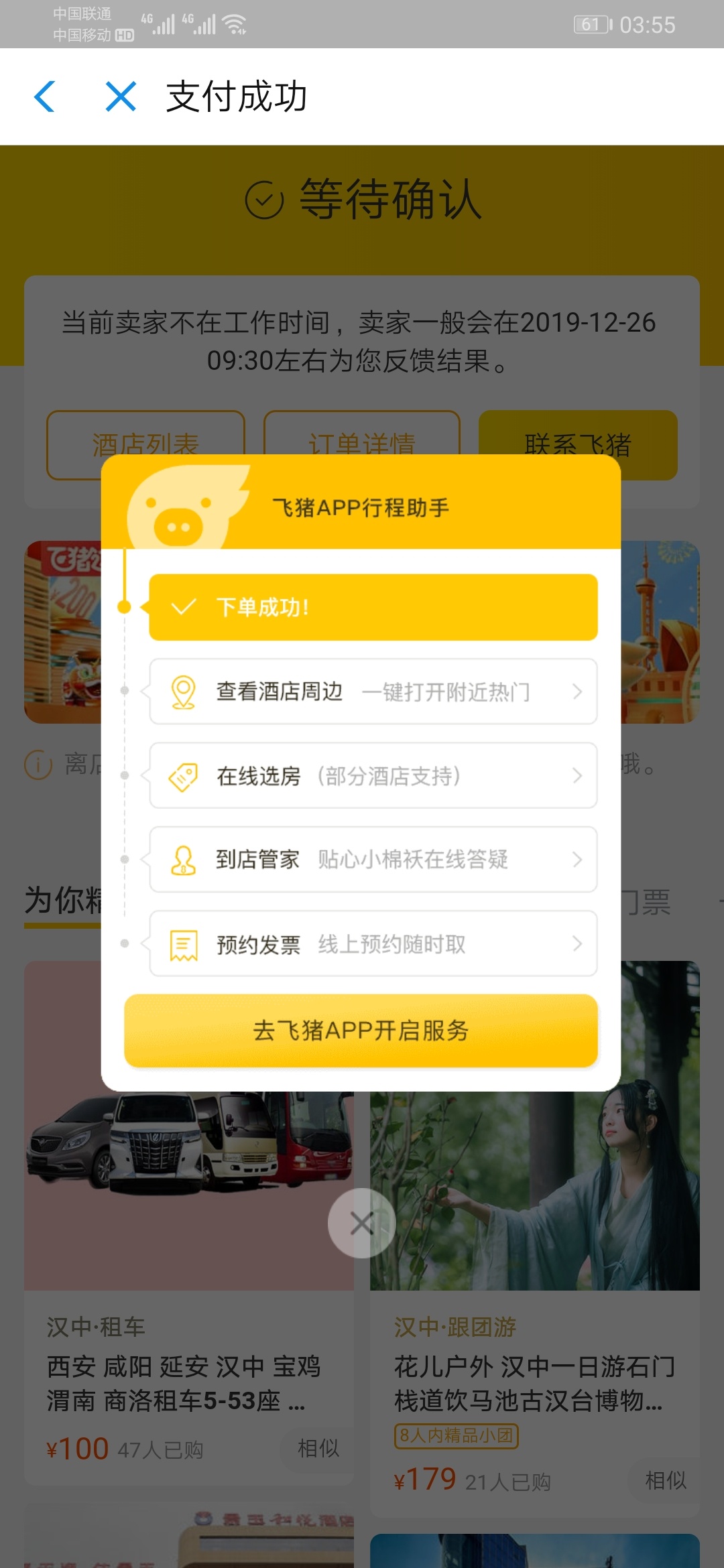     管理加精！飞猪信用住有水！我一直不能信用住，然后进去也是一直没资格。然后就一20 / 作者:知趣 / 