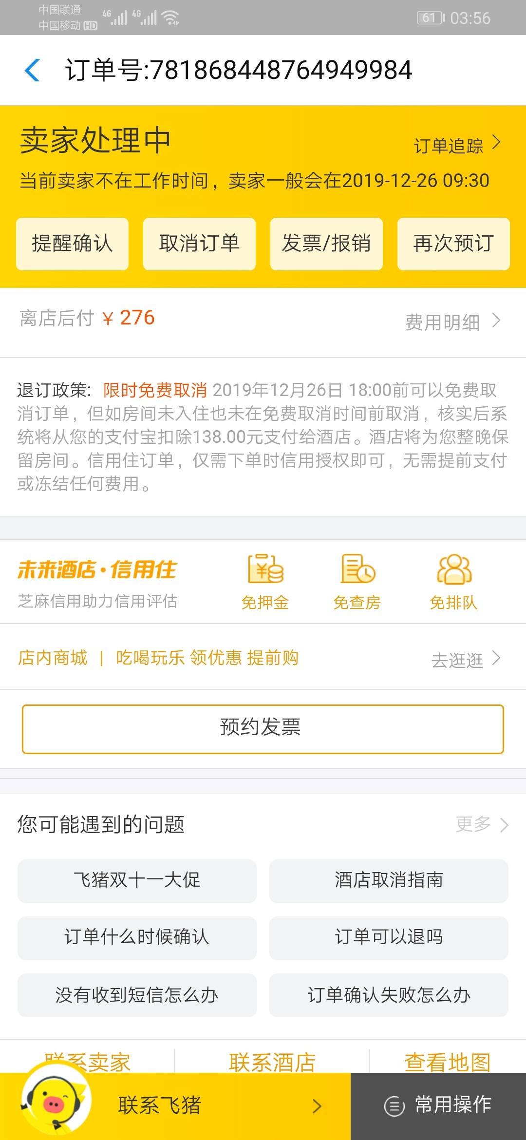     管理加精！飞猪信用住有水！我一直不能信用住，然后进去也是一直没资格。然后就一73 / 作者:知趣 / 