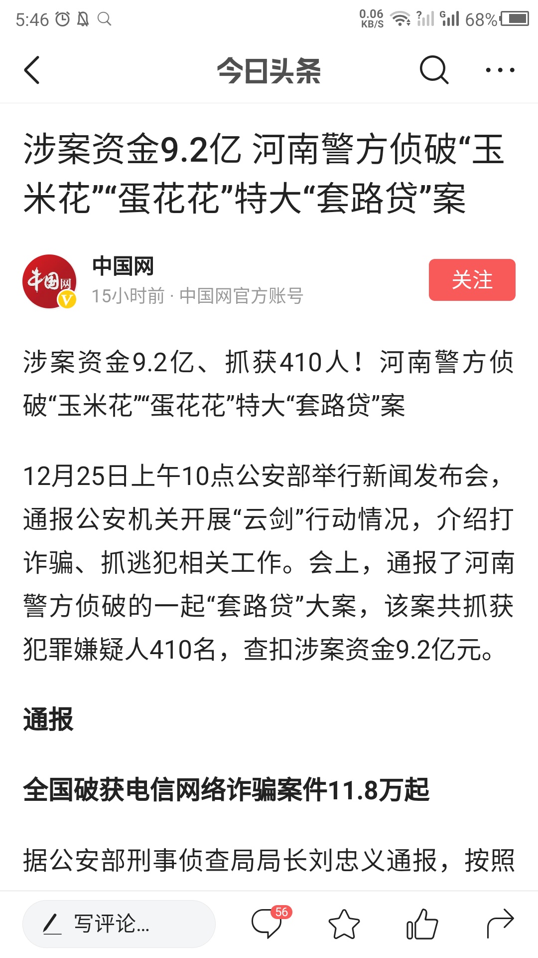 #新闻#蛋花花彻底凉了哇，在头条才刷到的，直接凉透了。25 / 作者:绣春刀刀 / 